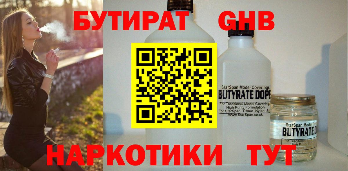 Нижний Новгород  БУТИРАТ  Вход с VPN  БУТИРАТ GHB 