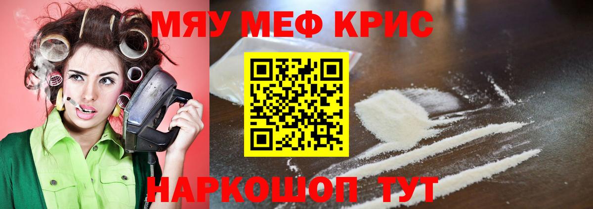 Меф мяу мяу мука Нижний Новгород
