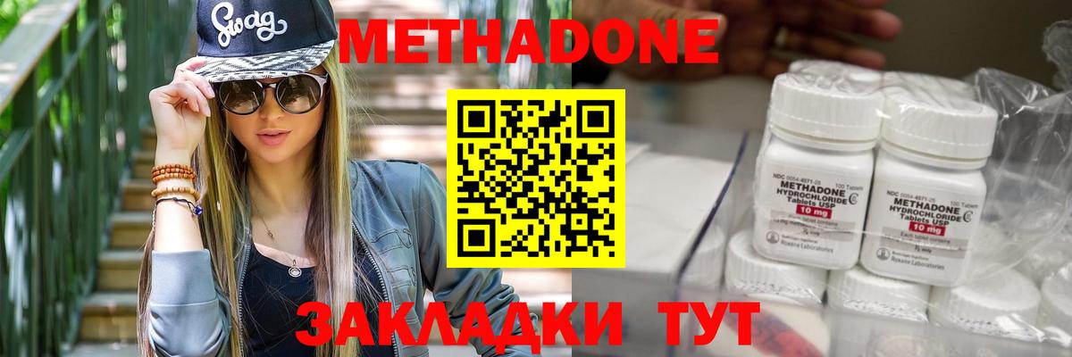МЕТАДОН мёд  Вход с VPN  Метадон methadone  Нижний Новгород 